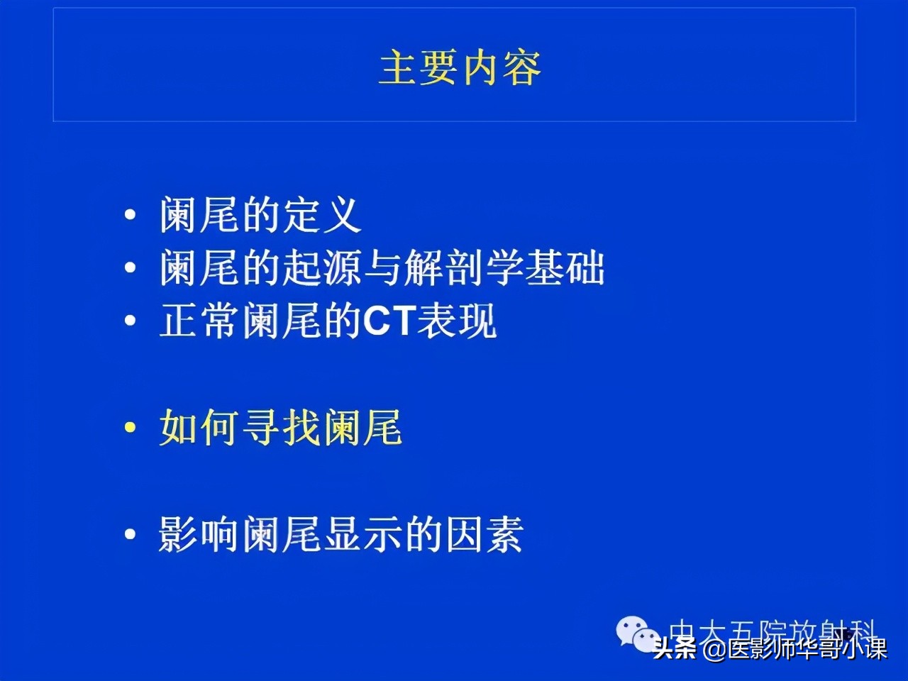 阑尾炎课件,阑尾炎的超声课件