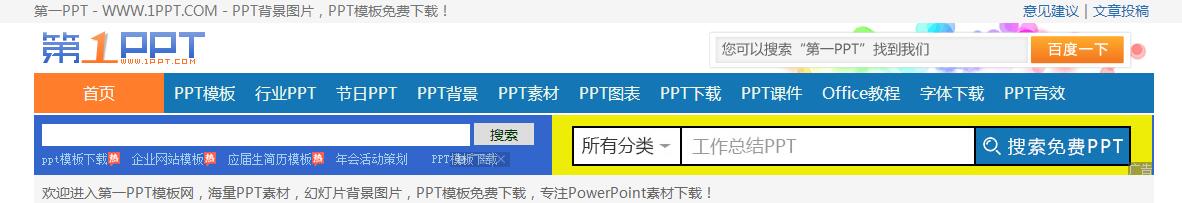 好用的免费ppt模板网站,免费ppt模板免费网站有哪些