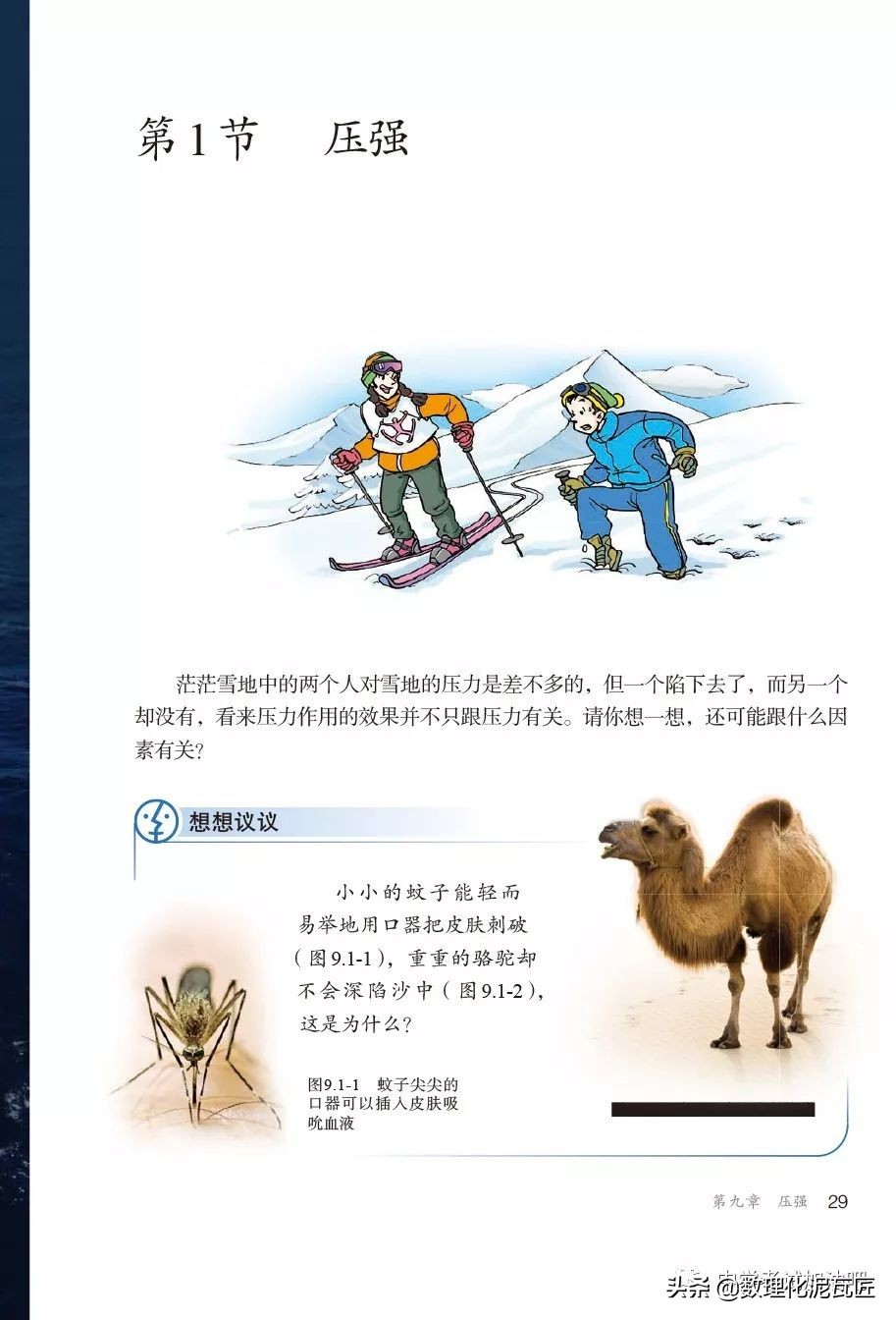 寒假八年级物理预习教辅,人教版八年级下册物理预习笔记