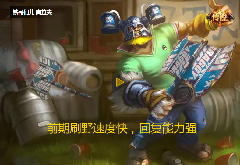 lol奥拉夫打野最新出装顺序,lol奥拉夫解说