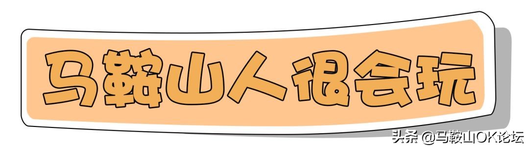 马鞍山为什么人少,马鞍山现象