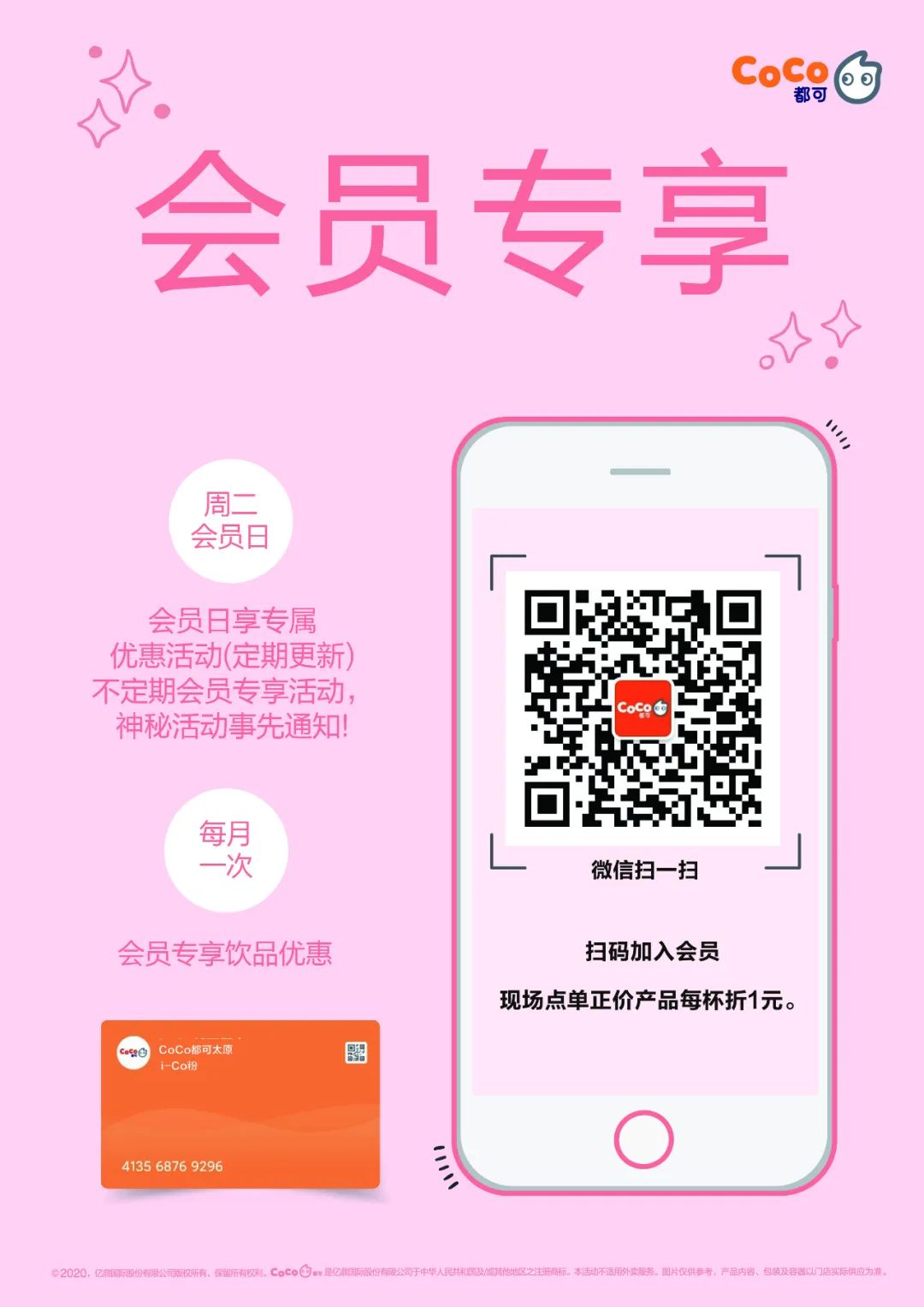 coco摇摇冻饮品推荐,coco奶茶半价活动