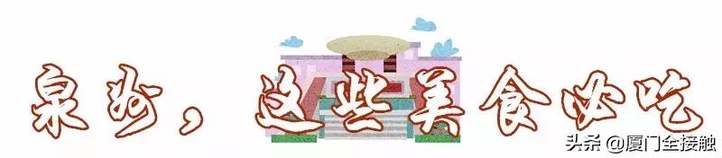 有泉州朋友的，恭喜恭喜！