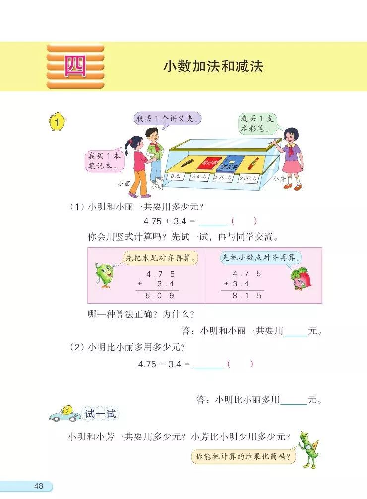 苏教版数学五年级上册电子课本（高清可*载下**），暑假预习用