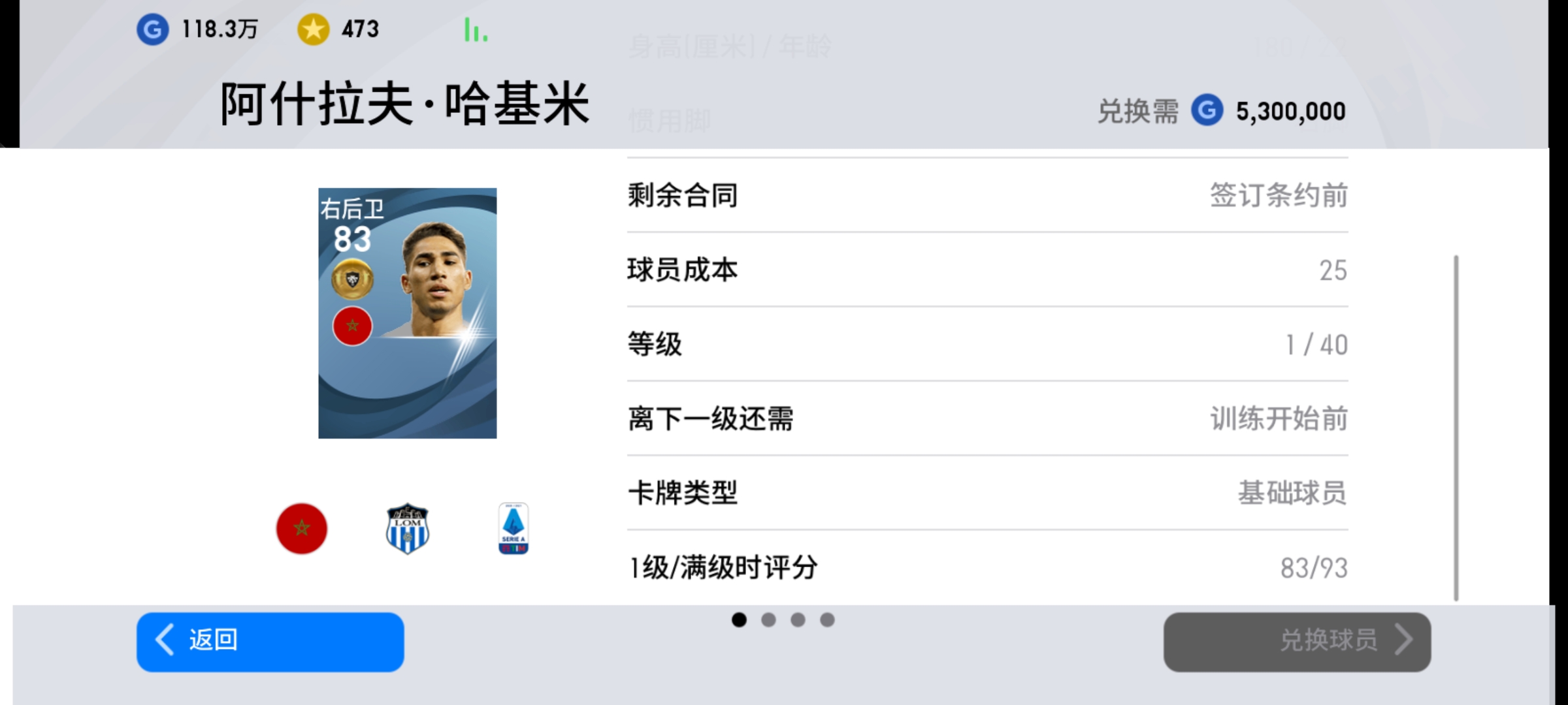 实况金球三换一推荐2023右边锋,实况金球推荐后场