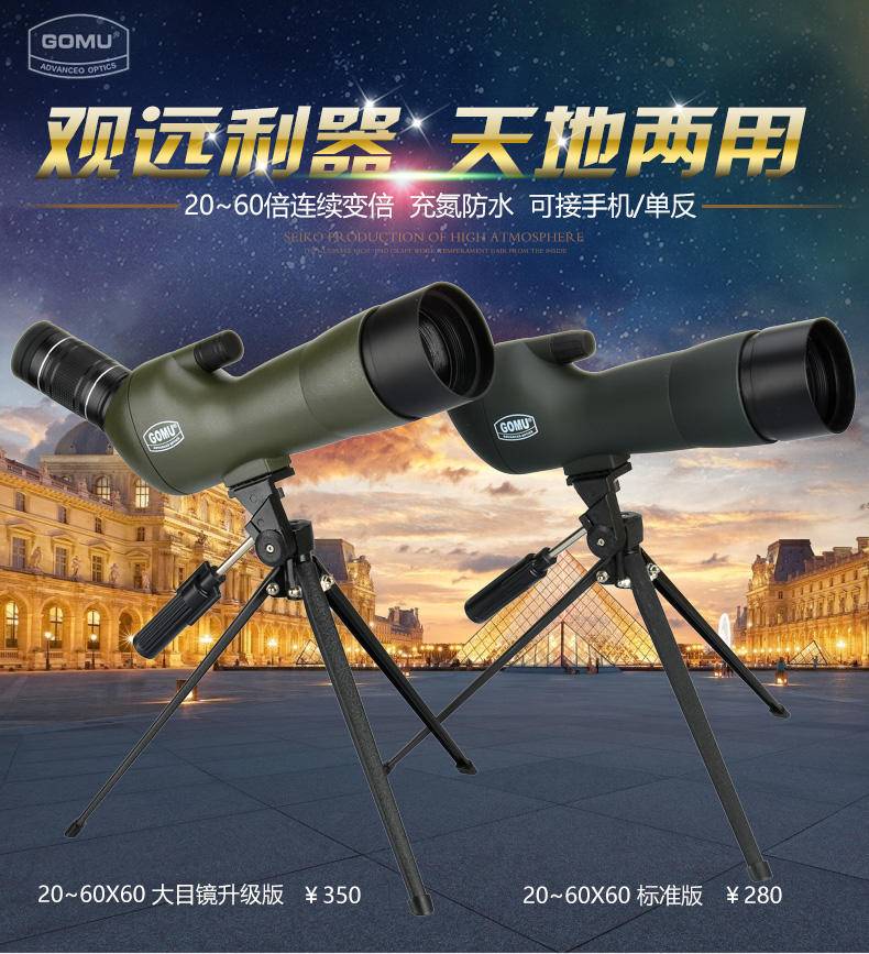 高牧20-60倍高鸟镜怎么样,高牧75倍观鸟镜