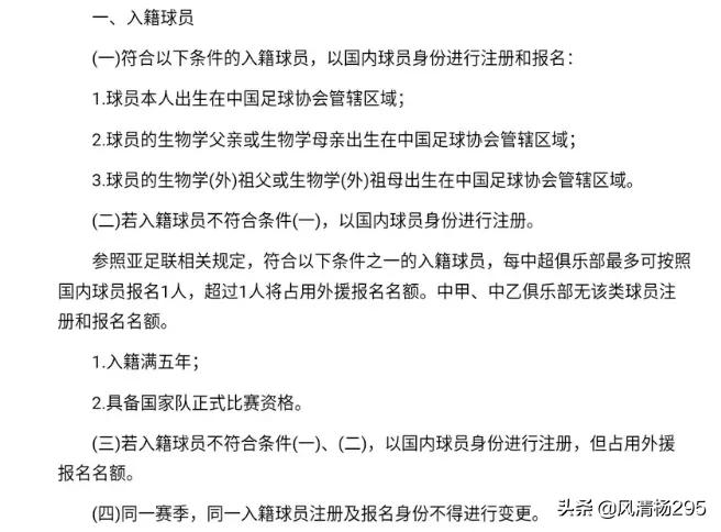 足协归化政策埃尔克森,足协关于归化球员新政