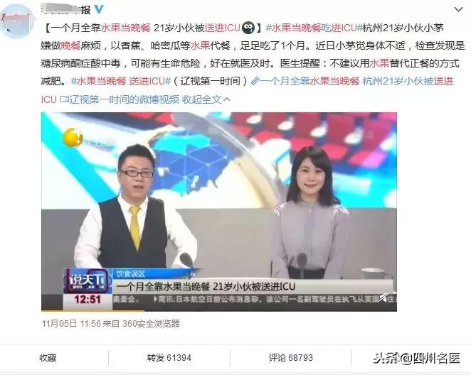 21岁小伙把水果当晚餐吃到icu,小伙吃一个月水果后进icu