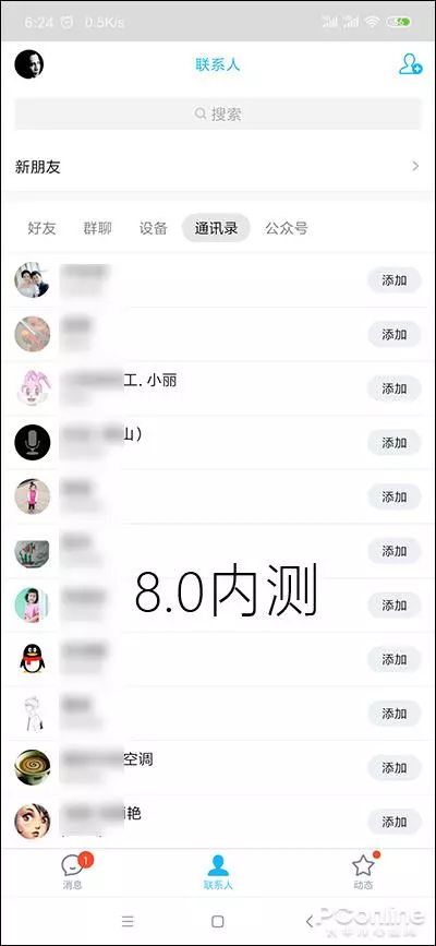 qq全新体验版,qq新版本体验资格