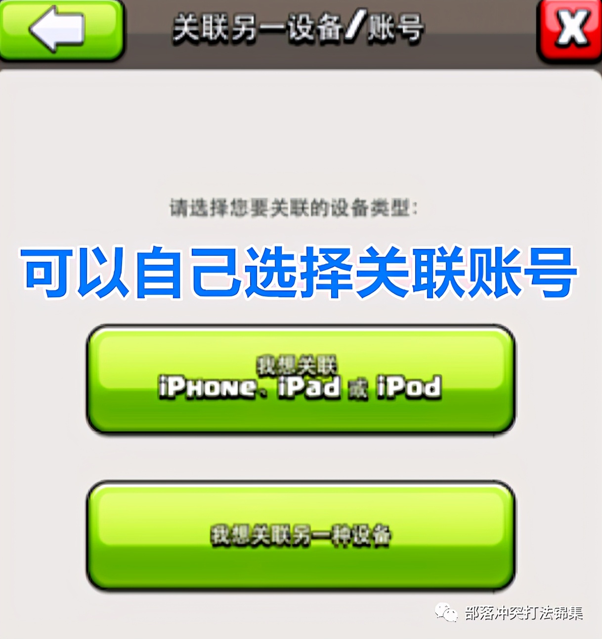 部落冲突国服账号转移国际教程,部落冲突转移账号教学最新发布