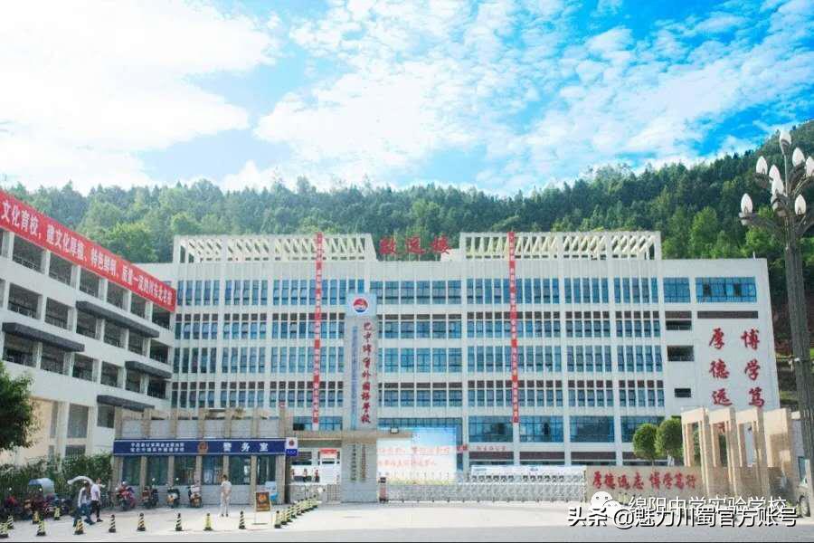 关于绵阳中学实验学校,2020绵阳中学实验学校