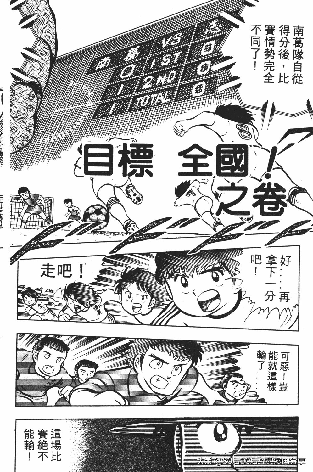 足球小将2免费完整版,足球小将20卷