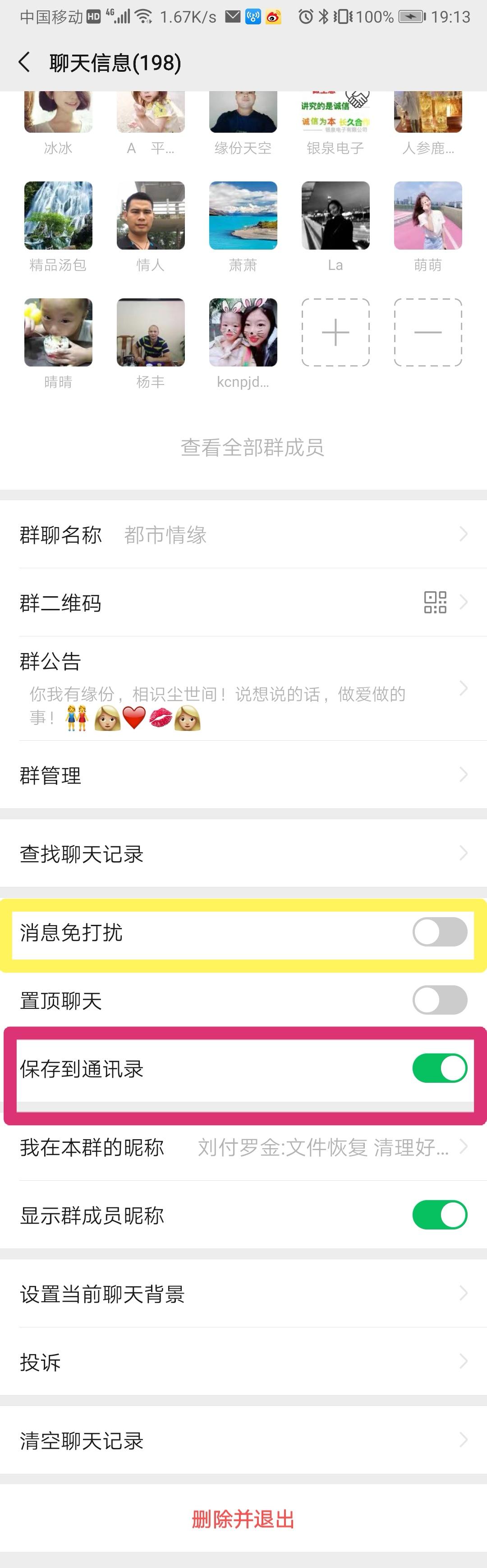 原来的微信群不见了如何找回,你的微信群不见了怎么找回