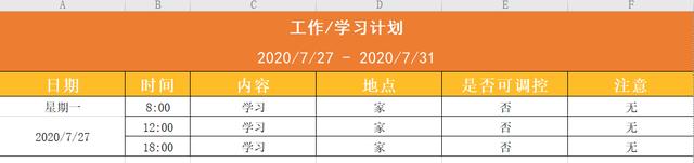用excel制作每日工作学习内容表格,excel表格进度计划自动填充颜色