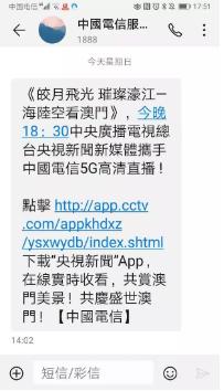 Macau回归20年，国内电信运营商助力其发展上做什么了？