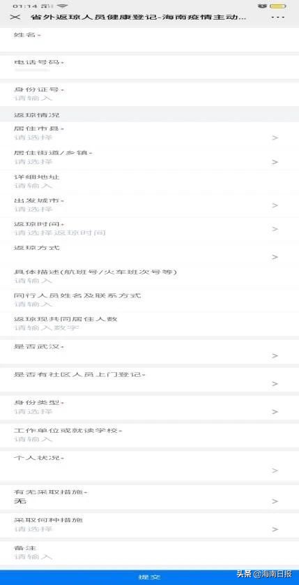 海南健康码绿码必须每日打卡吗,海南健康码有新变化了