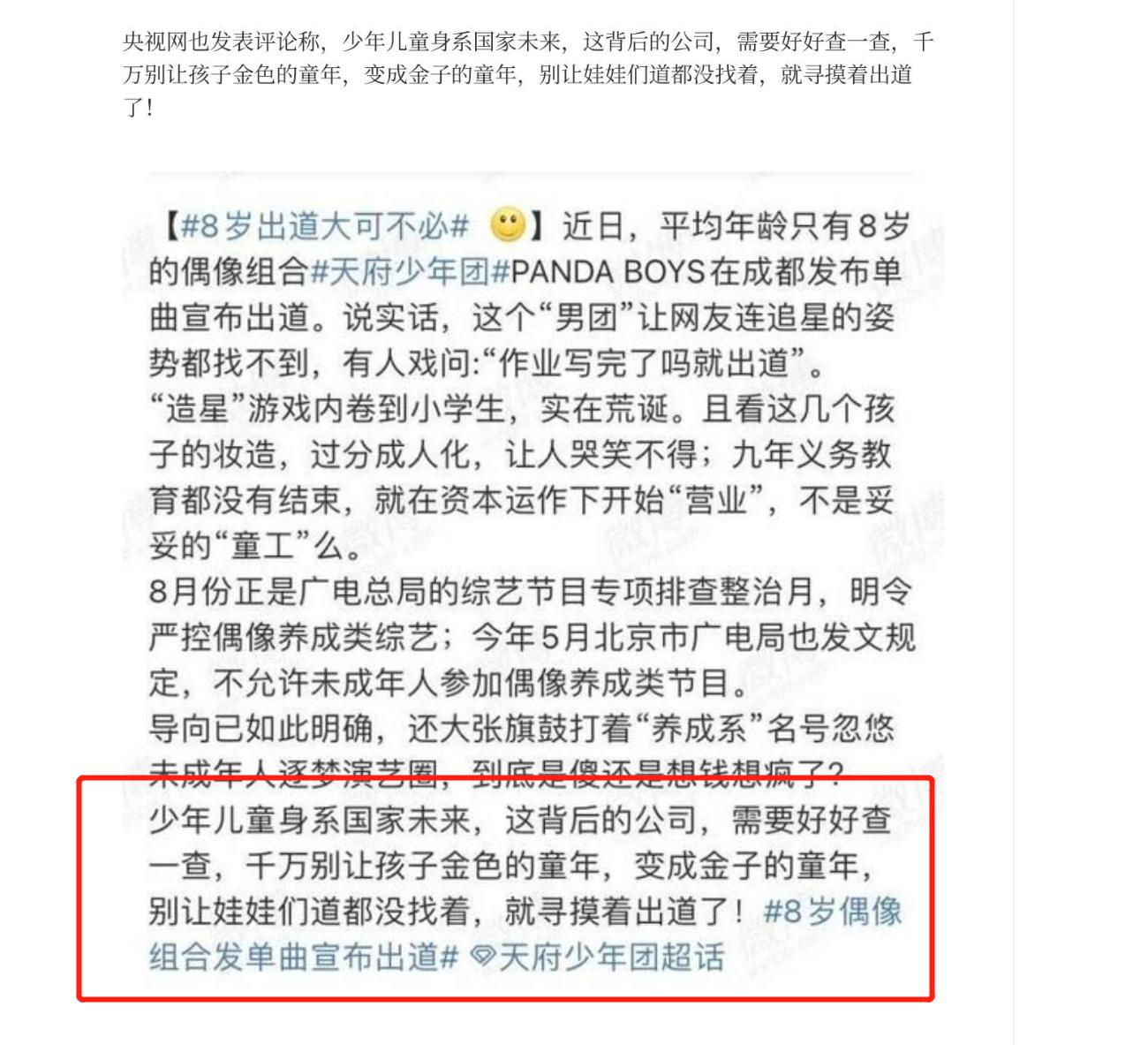 8岁男团出道后遭官媒痛批,8岁出道少年团