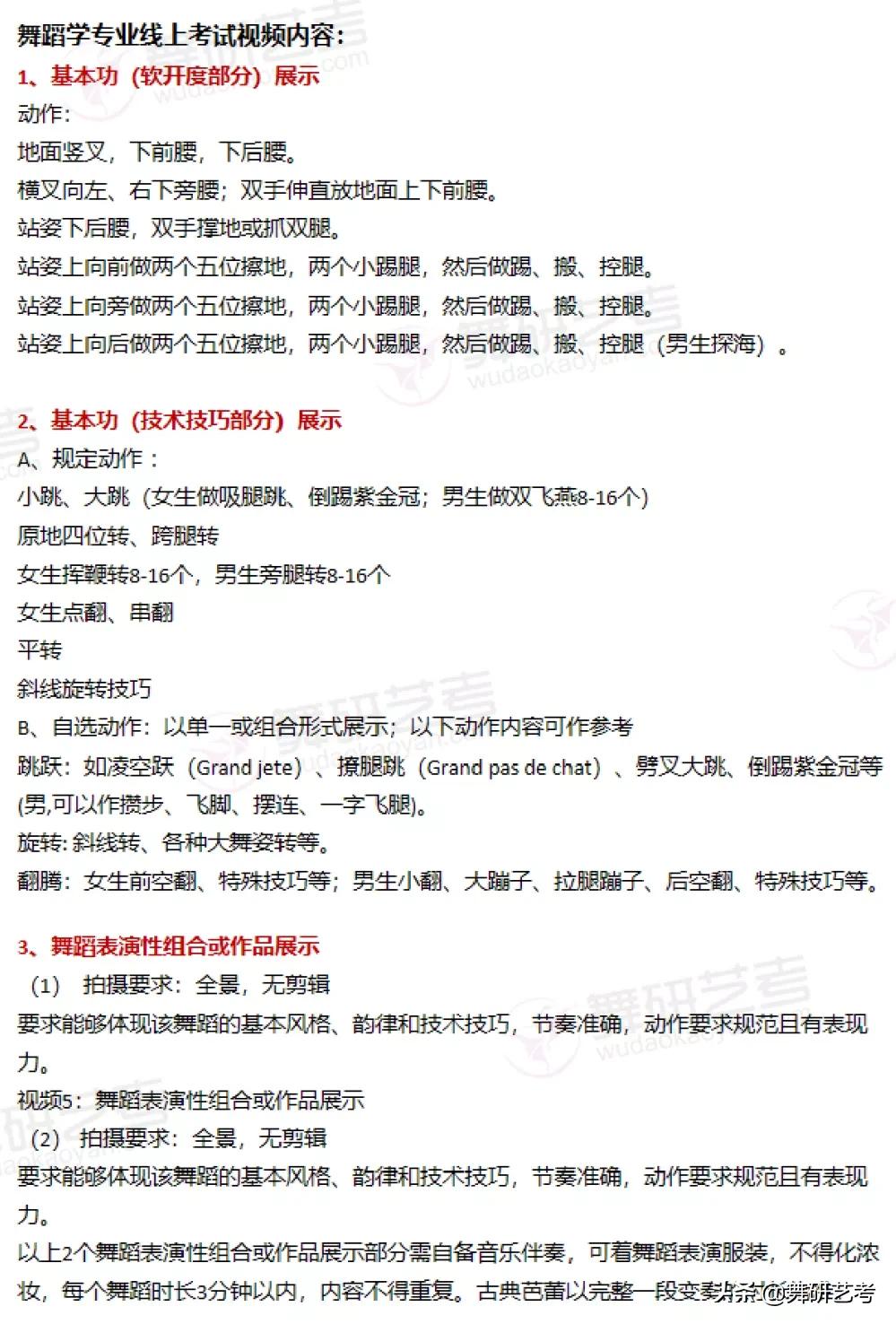 舞蹈师范类大学排名,全国舞蹈学院排名985211