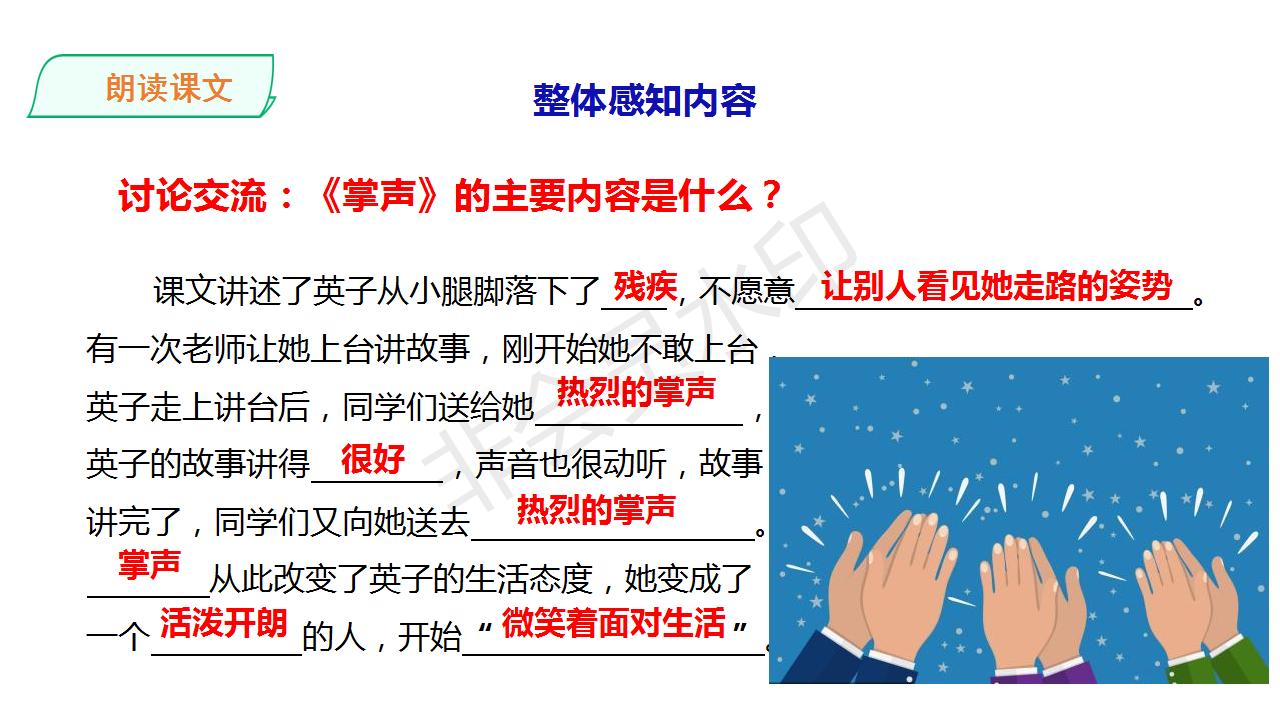 掌声课件设计及制作说明,语文优质课ppt景物免费模板