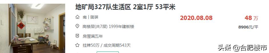 50中学区房,50中学区房二手房