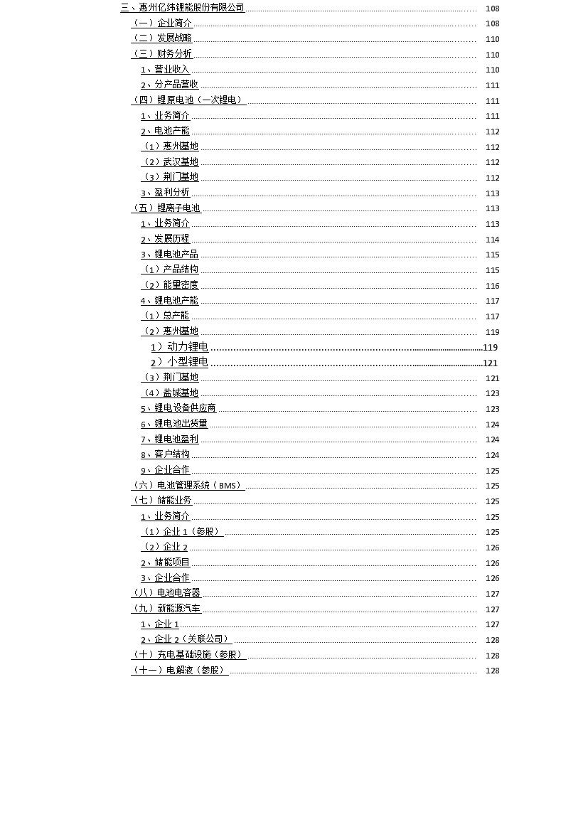 惠州亿纬锂能有限责任公司联系人,中国十大锂电池龙头企业