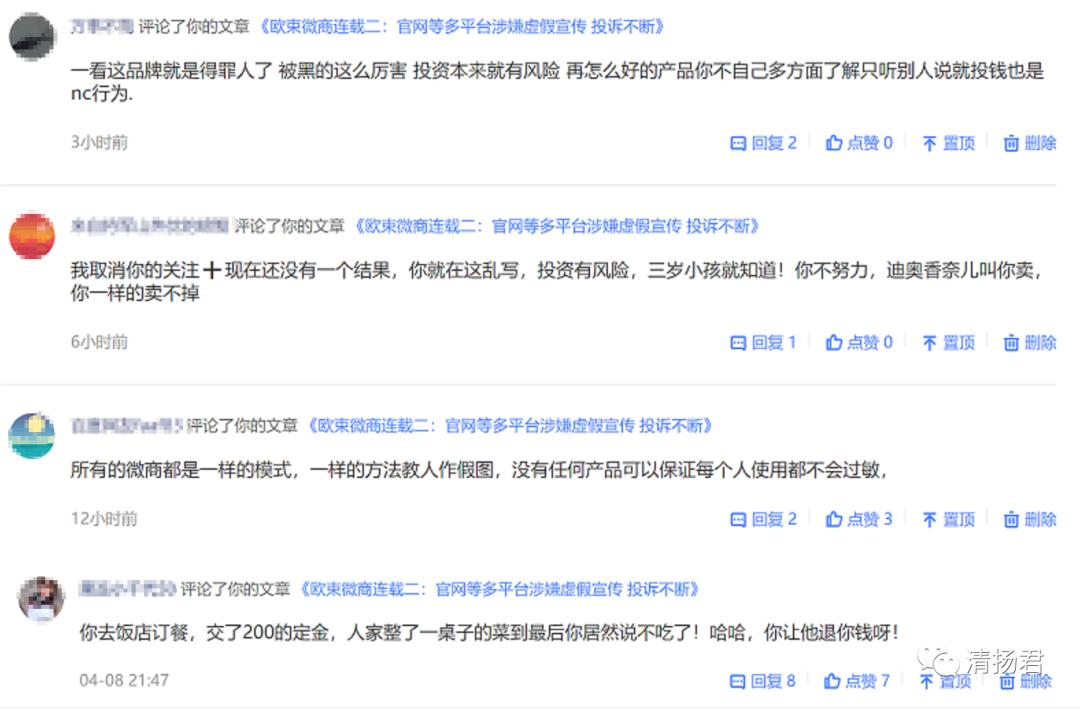 欧束微商骗局揭秘视频,欧束微商骗人的吗