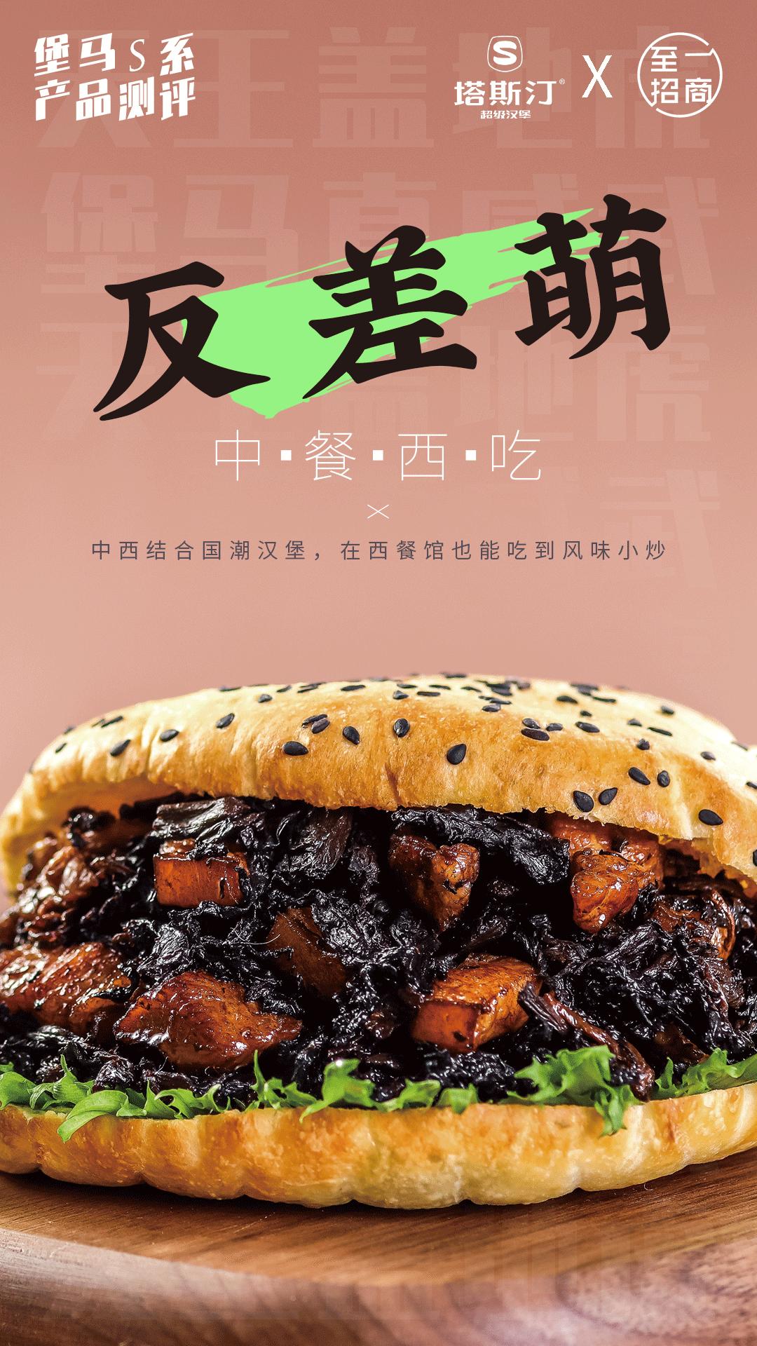 「塔斯汀」天王盖地虎，“堡”马真威武