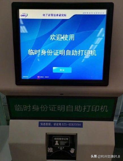 杭州东站可以打印临时身份证吗,杭州东站临时身份证自助打印机