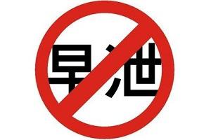 泄阳的症状,早泄是什么