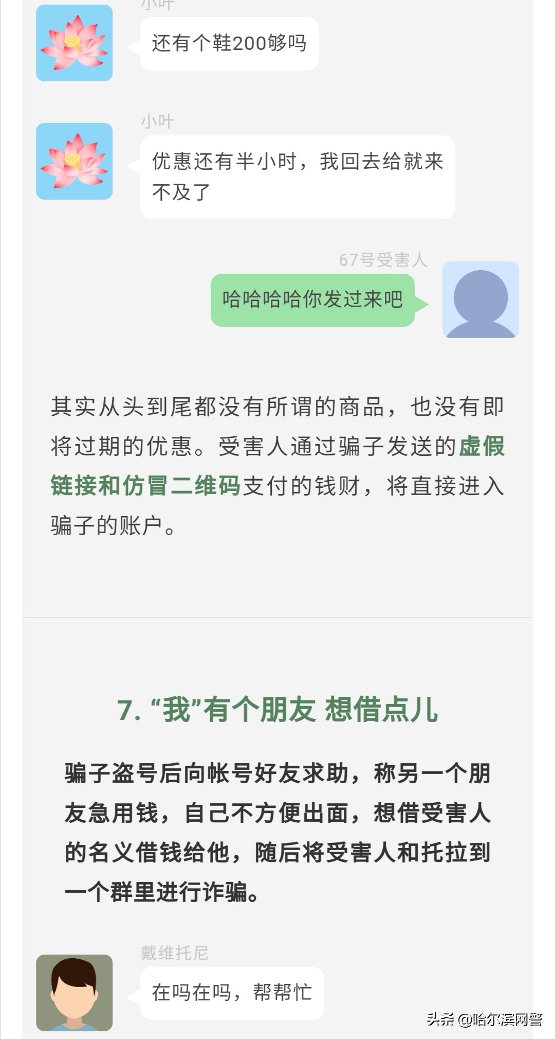 十种电信诈骗手段,十大常见的电信诈骗手法