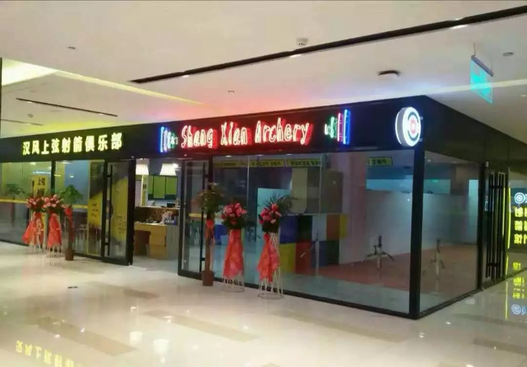 武汉市这些射箭馆里，既有温柔的姑娘，也有热血的沙场
