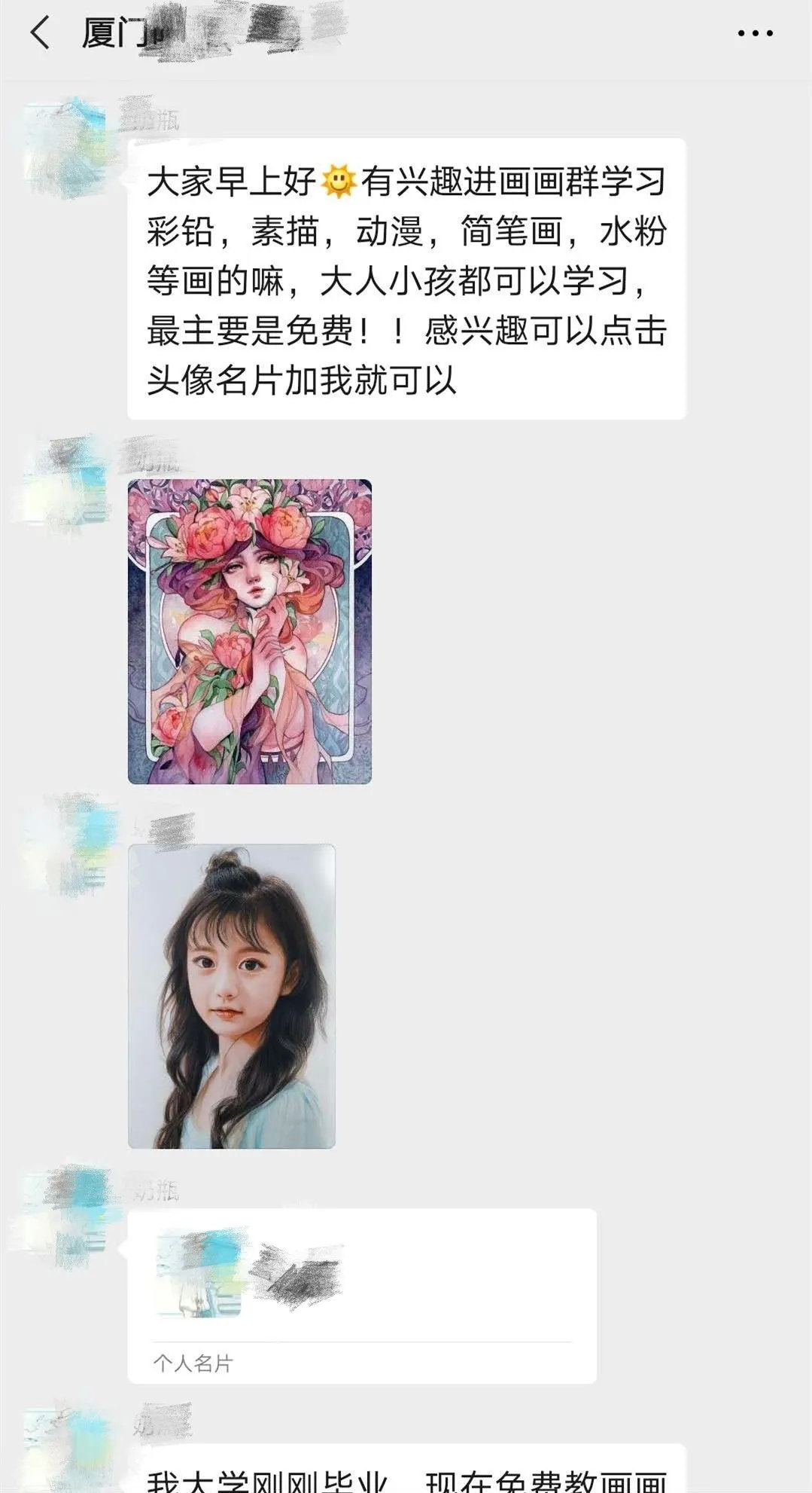 微信群免费教画画被骗了怎么办,微信群里有人教画画惊动警方