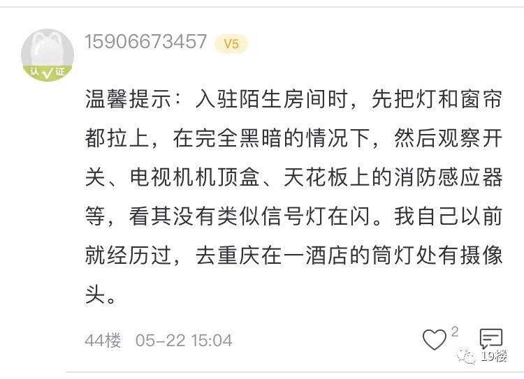 细思极恐！屋内惊现针孔摄像头，已拍摄3000多个视频
