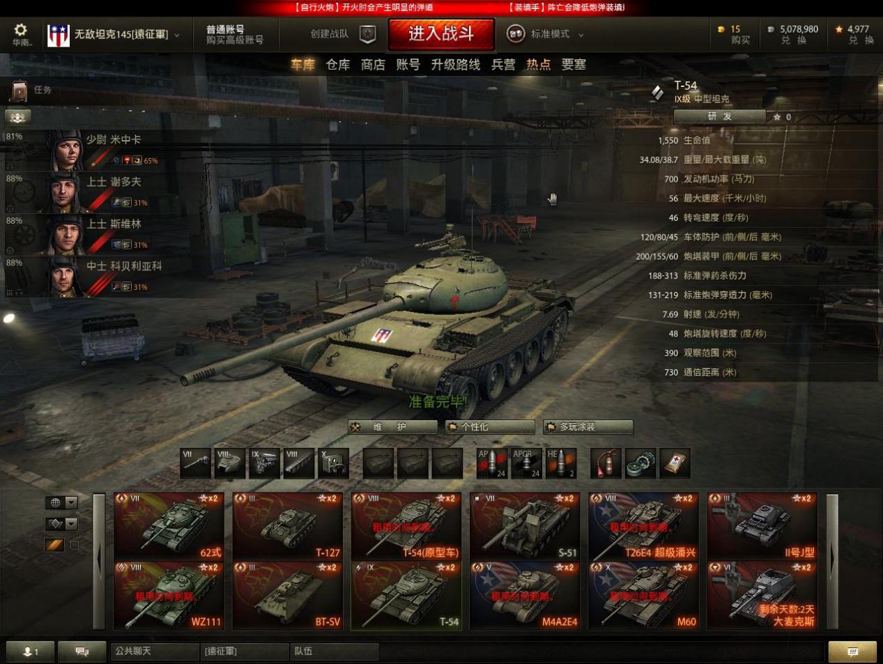 坦克世界现在t54强度,坦克世界最早版本t57