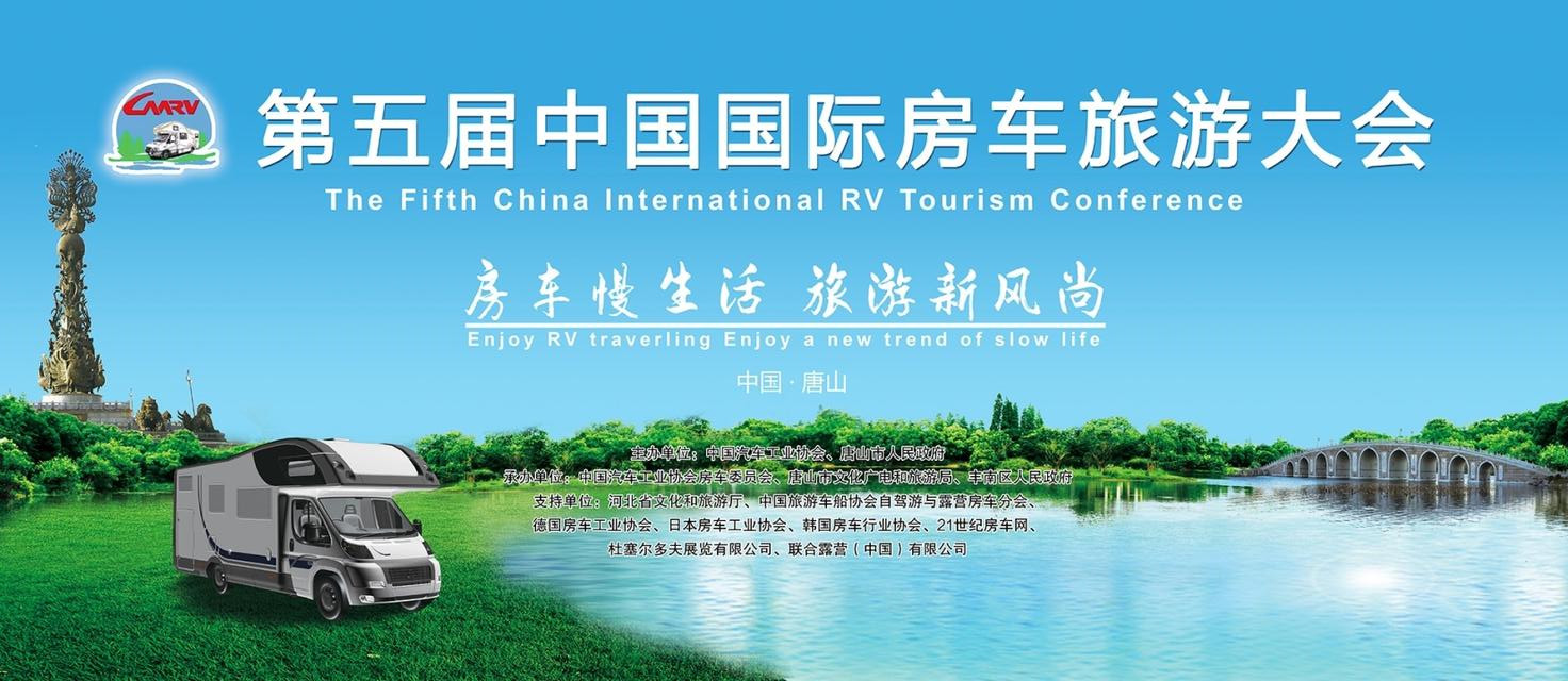 中国国际第七届房车展地点,2016第五届中国国际房车展览会
