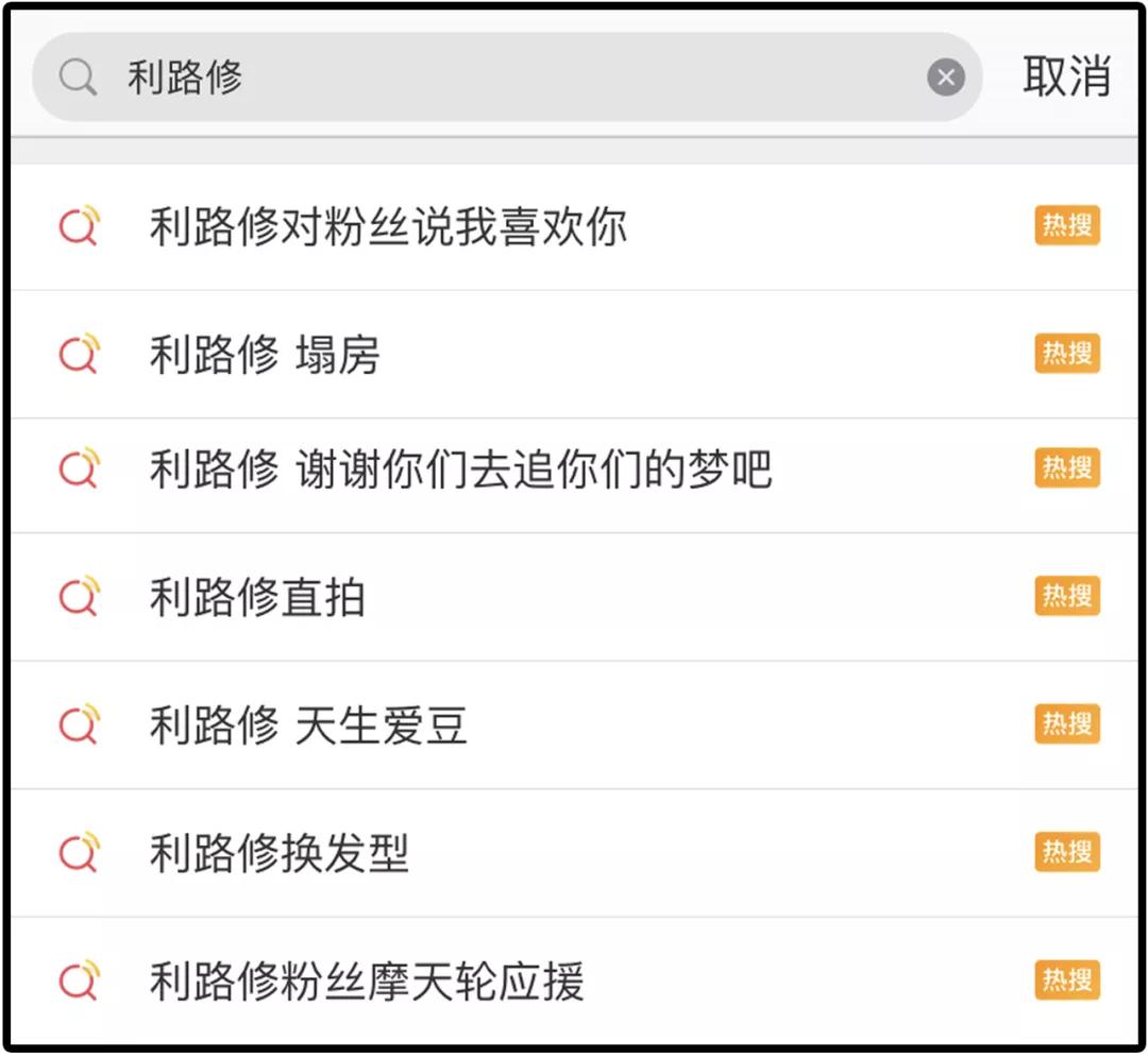 利路修是认真的吗,利路修很努力