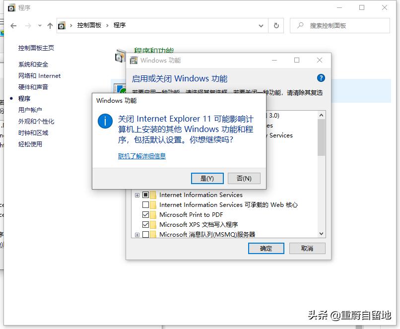 win10ie修复的步骤教程图解