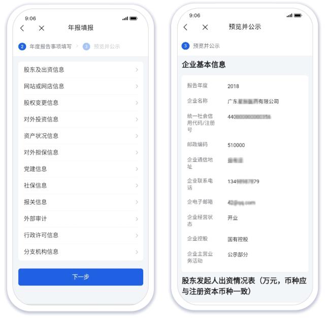 年报小程序如何申报,年报操作小视频
