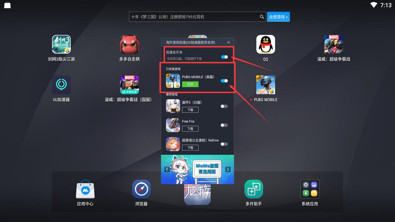 模拟器怎么玩刺激战场体验服,mumu刺激战场配置