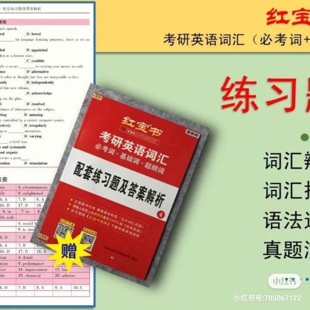 2022考研红宝书好用吗,考研红宝书2022词汇