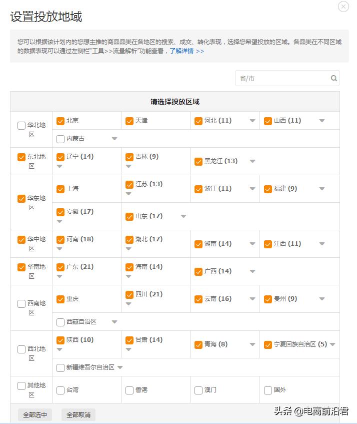 淘宝直通车精准引流实战技巧，让你店铺流量以及转化蹭蹭上涨