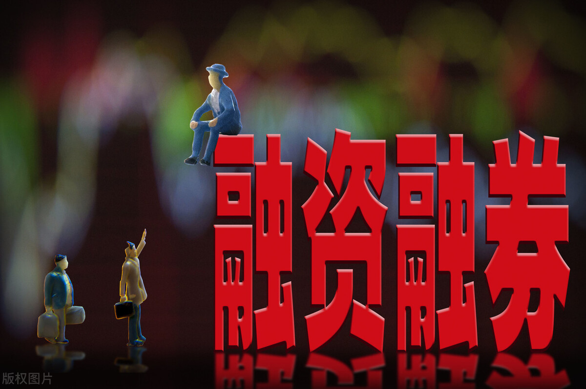 融资融券的意思,融资融券是什么意思案例