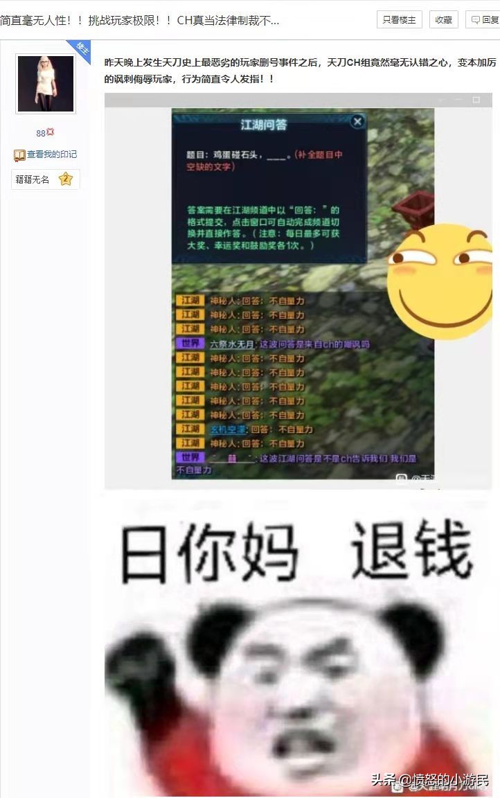 天刀删号事件后续策划回应,天刀端游删号