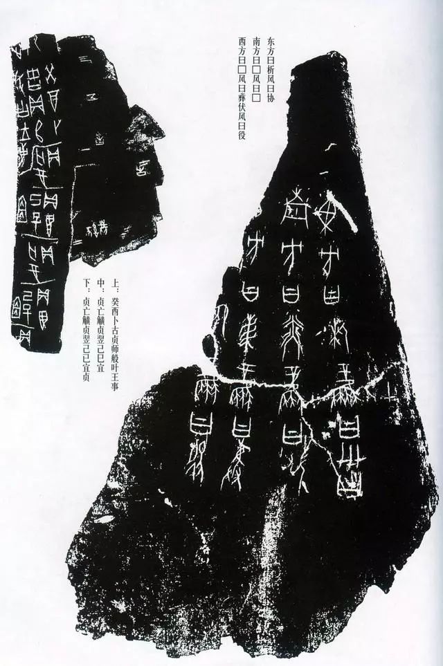 甲骨拓片精选,甲骨文拓片书法作品