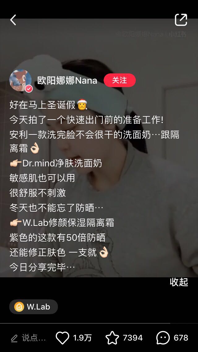 第七篇笔记/欧阳娜娜在小红书推荐的W.lab隔离霜测评