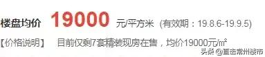 直降42万的房子106万,直降1万常州楼盘