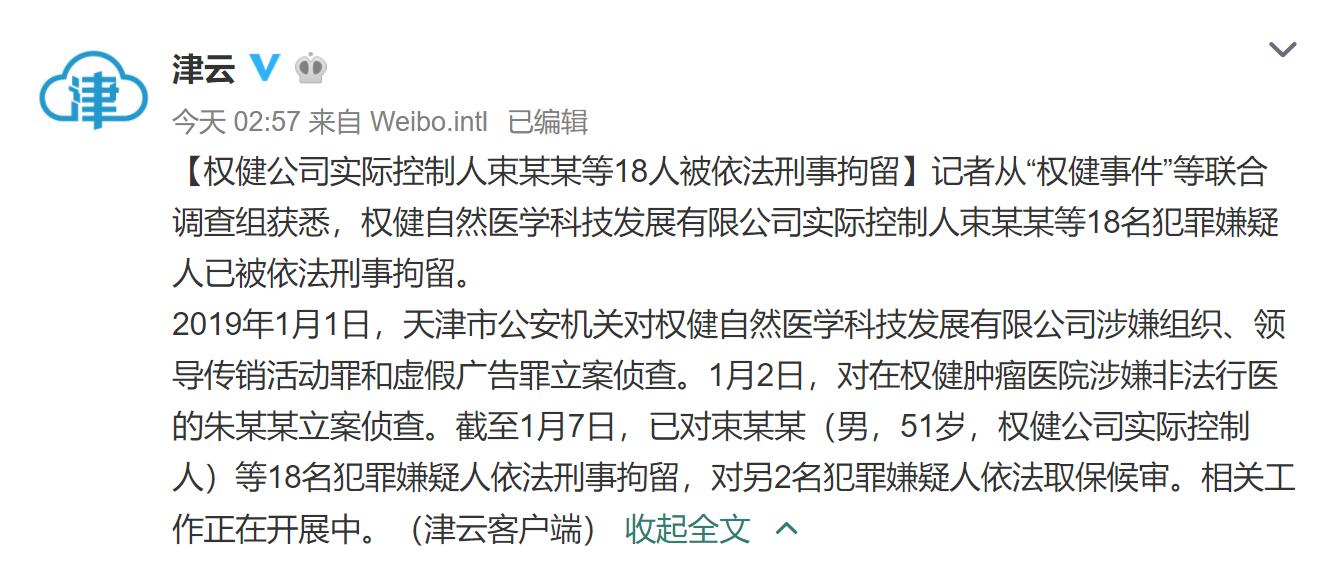束昱辉被刑拘！媒体曝权健集团资金被冻结，天津权健队没钱咋办？