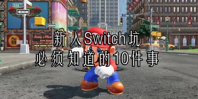任天堂nintendo新觉醒,新入坑switch玩家4人游戏