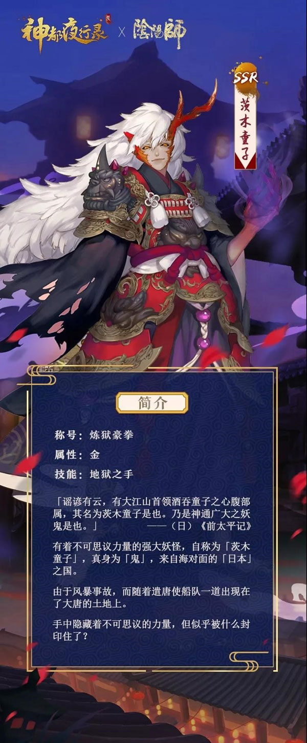 神都夜行录茨木童子,神都夜行录抽卡茨木童子