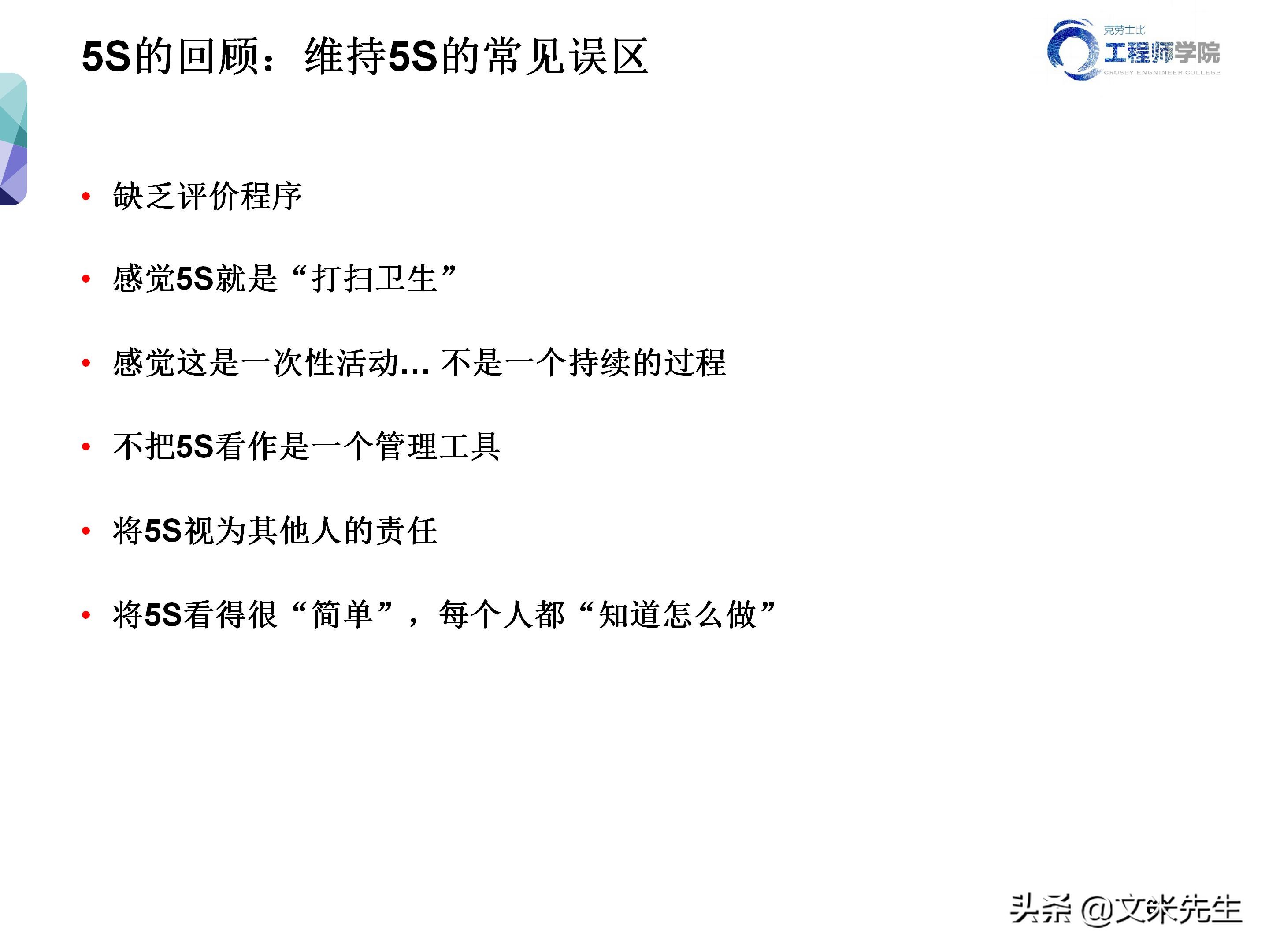 知名企业的5s管理,企业5s管理之整理